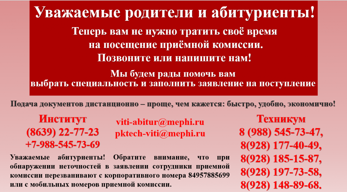 Мифи подача документов. Вити НИЯУ МИФИ приёмная комиссия. Проходные баллы в ИАТЭ НИЯУ МИФИ. НИЯУ МИФИ проходные баллы.