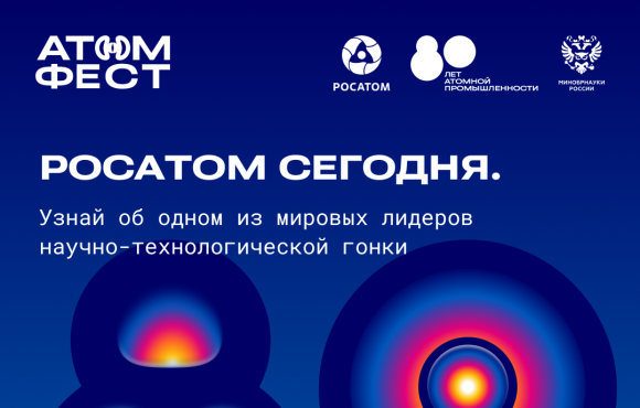 Росатом сегодня — это гораздо больше, чем кажется! image 1
