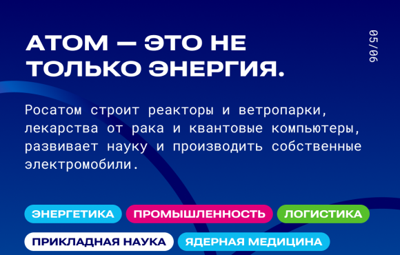 Росатом сегодня — это гораздо больше, чем кажется! image 5
